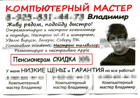 Рекламное объявление «Компьютерный мастер Владимир» в Красногорске.