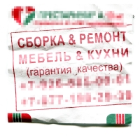 Рекламное объявление «Ремонт мебели» в Красногорске.